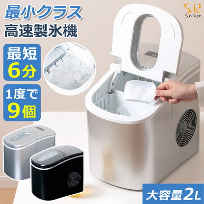 【当店限定180日延長保証】 SunRuck 高速製氷機 サンルック SR-HIM01-SV SR-HIM01-BK