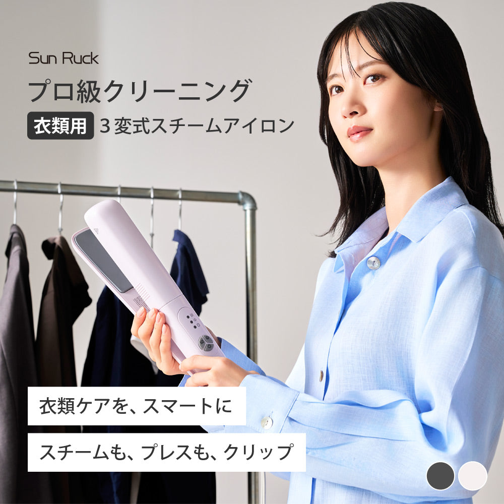 【当店限定180日延長保証】 SunRuck スチームアイロン Cruria クルリア サンルック SR-HT2002-GR SR-HT2002-PK