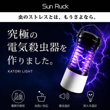 【当店限定180日延長保証】SunRuck 電気殺虫器 カトリライト サンルック SR-MKL011