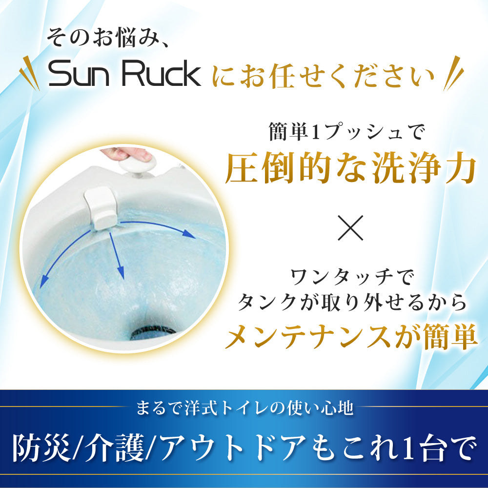 【当店限定180日延長保証】SunRuck ポータブル水洗トイレ(21L)  サンルック SR-PT4521