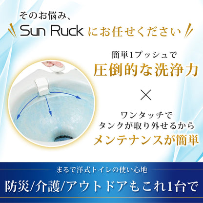 【当店限定180日延長保証】SunRuck ポータブル水洗トイレ(21L)  サンルック SR-PT4521