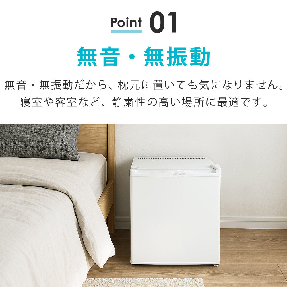 当店限定180日延長保証】 SunRuck 無音・無振動冷蔵庫 20L 静冷