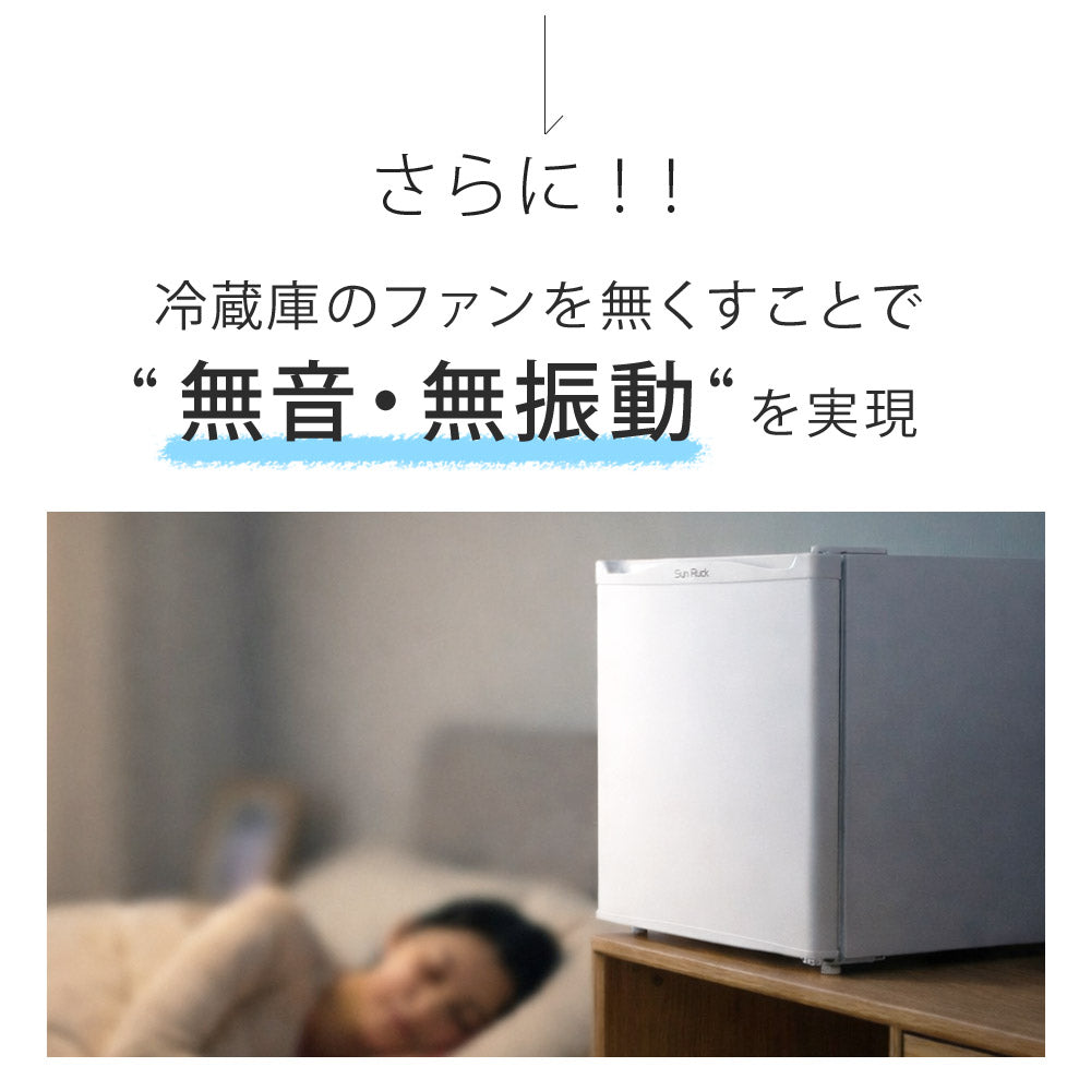 当店限定180日延長保証】 SunRuck 無音・無振動冷蔵庫 20L 静冷