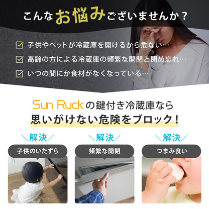 【当店限定180日延長保証】SunRuck 鍵付き静音冷蔵庫 48L サンルック SR-R4805V2-KEYW SR-R4805V2-KEYK
