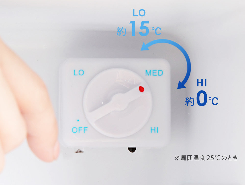 3段階調節