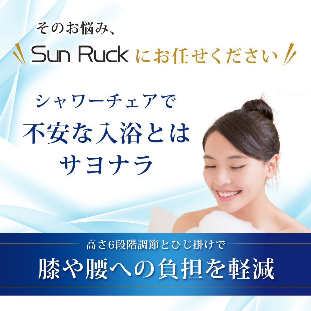 SunRuck 背もたれ・肘掛け付きシャワーチェア サンルック SR-SBC018KD