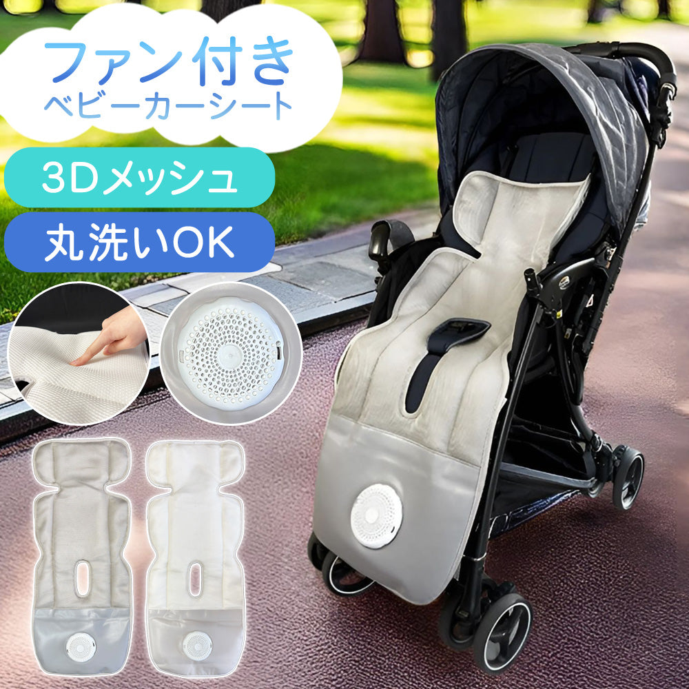【当店限定180日延長保証】 SunRuck ファン付きベビーカーシート さらりちゃん サンルック SR-SCP-08-GR SR-SCP-08-LG