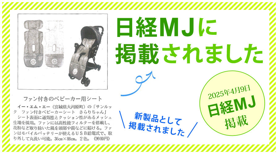 【当店限定180日延長保証】 SunRuck ファン付きベビーカーシート さらりちゃん サンルック SR-SCP-08-GR SR-SCP-08-LG