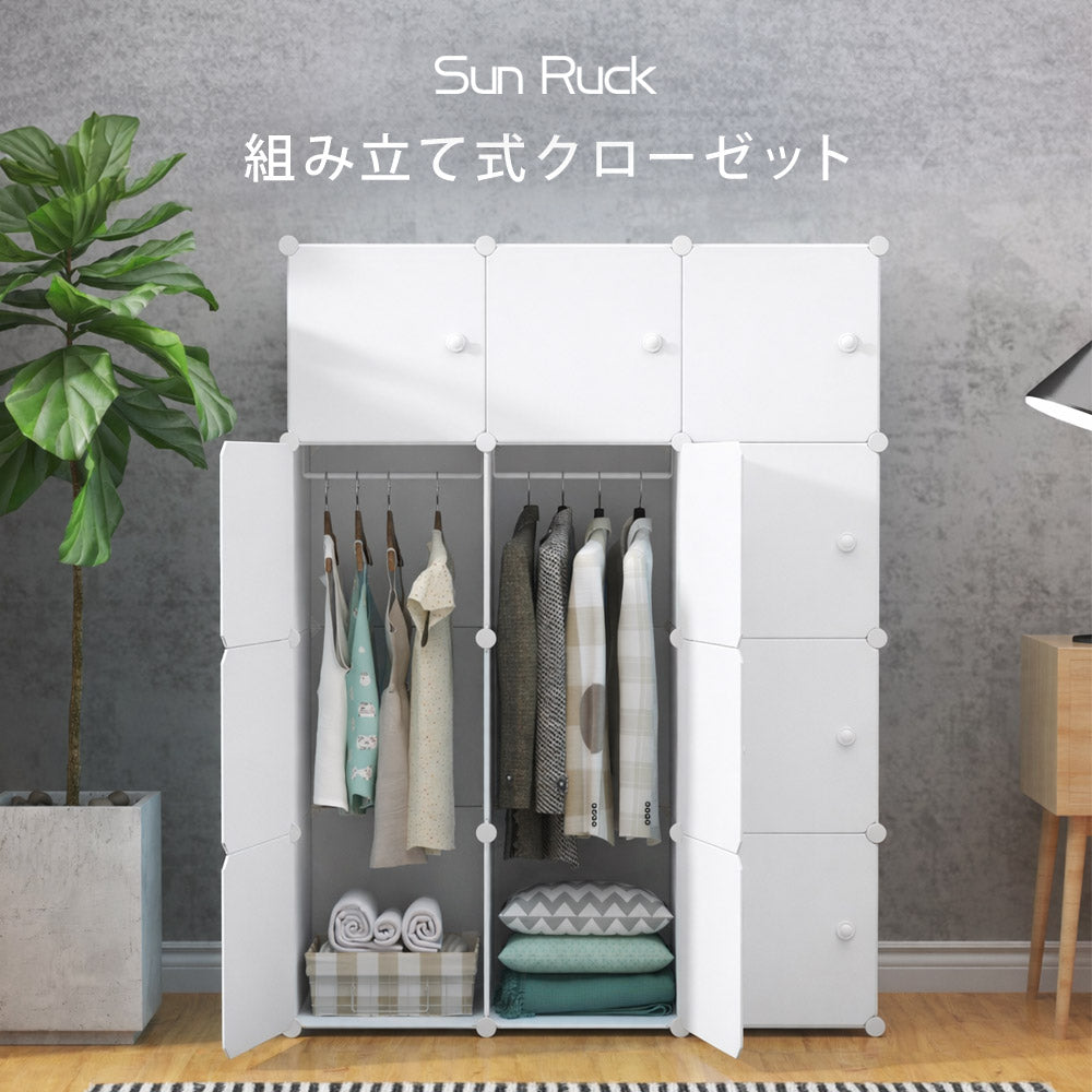 【当店限定180日延長保証】 SunRuck 組立式クローゼット サンルック SR-STW034-WH
