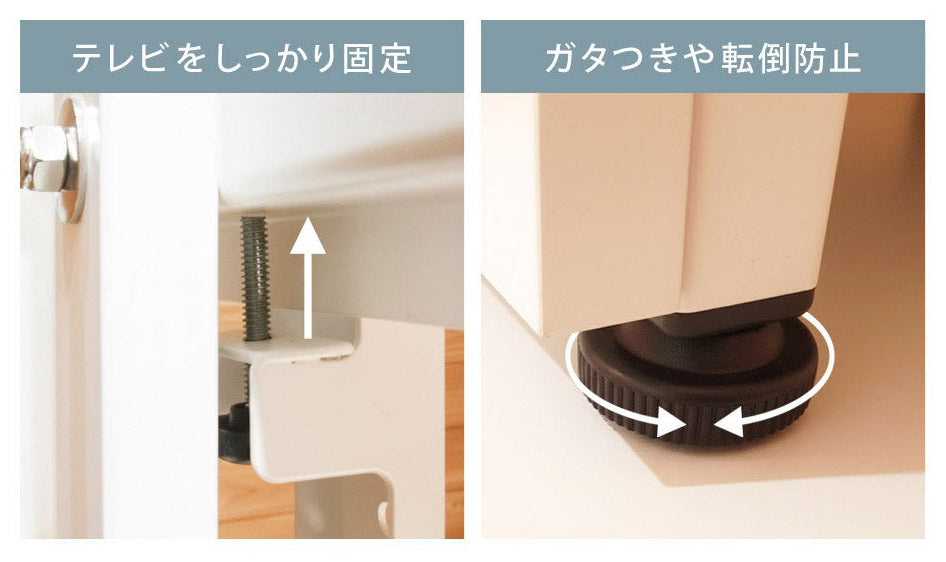 テレビの固定と足元のガタつき防止
細部の安全性を高めるアジャスター機能