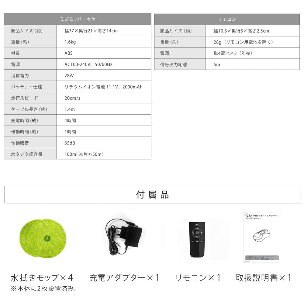 【当店限定180日延長保証】 SunRuck 水拭きロボット ミズモッパー サンルック SR-WR010-GY