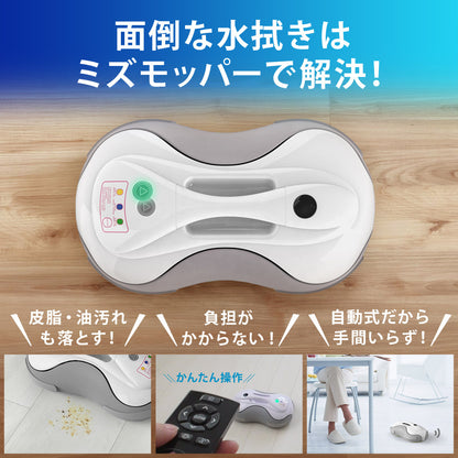 【当店限定180日延長保証】 SunRuck 水拭きロボット ミズモッパー サンルック SR-WR010-GY