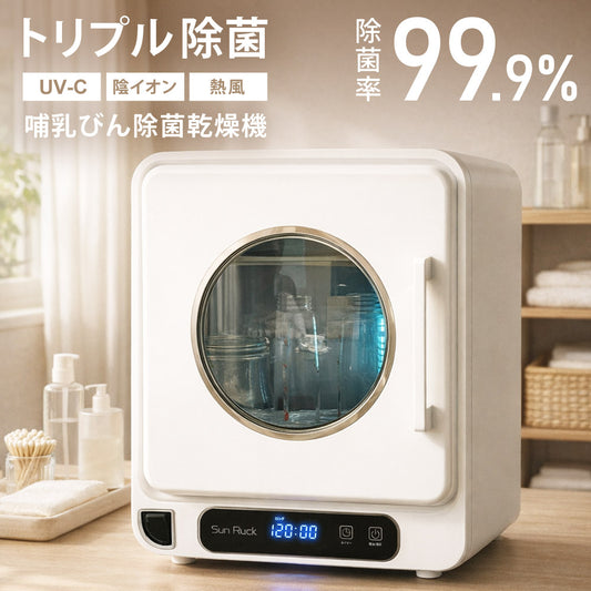 【当店限定180日延長保証】 SunRuck 哺乳瓶除菌乾燥機 Baby Bottle Dryer サンルック SR-WT028-W2
