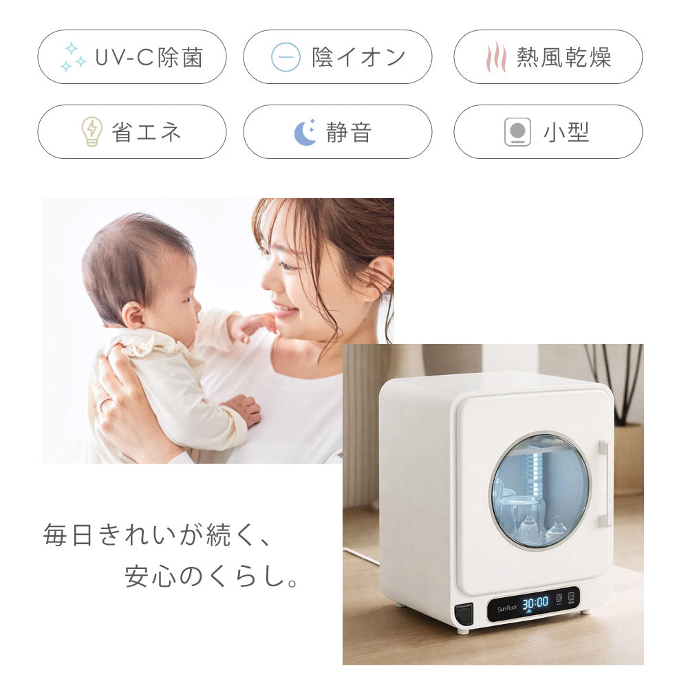 【当店限定180日延長保証】 SunRuck 哺乳瓶除菌乾燥機 Baby Bottle Dryer サンルック SR-WT028-W2