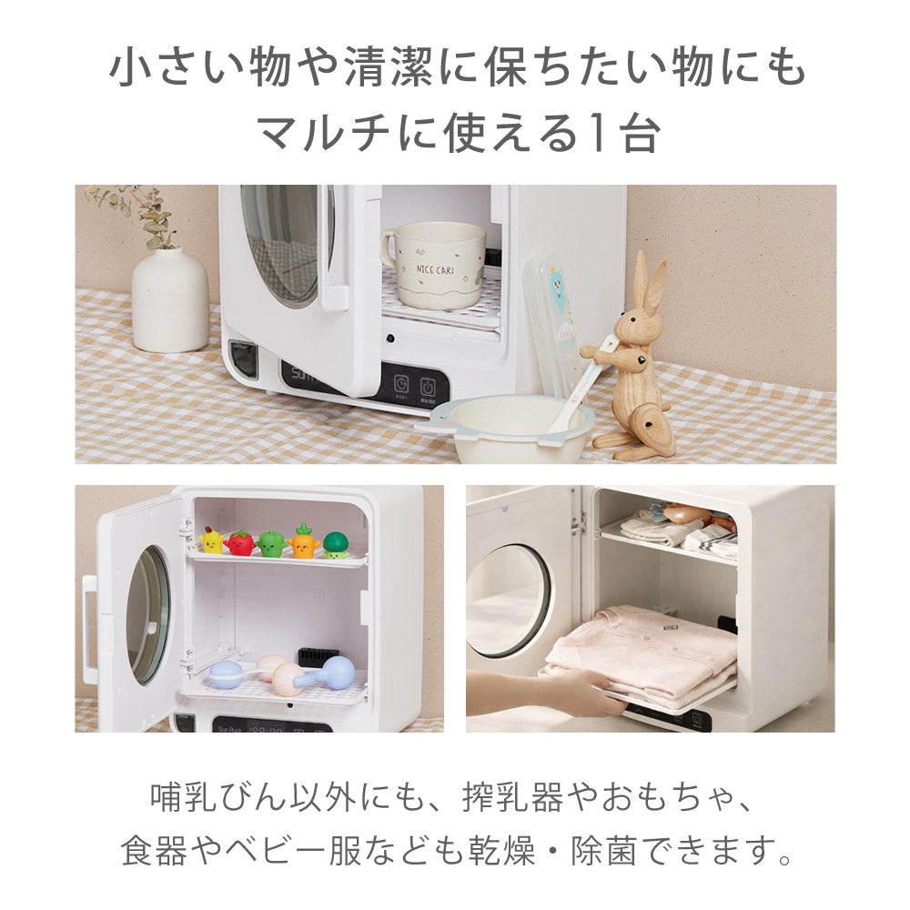 【当店限定180日延長保証】 SunRuck 哺乳瓶除菌乾燥機 Baby Bottle Dryer サンルック SR-WT028-W2