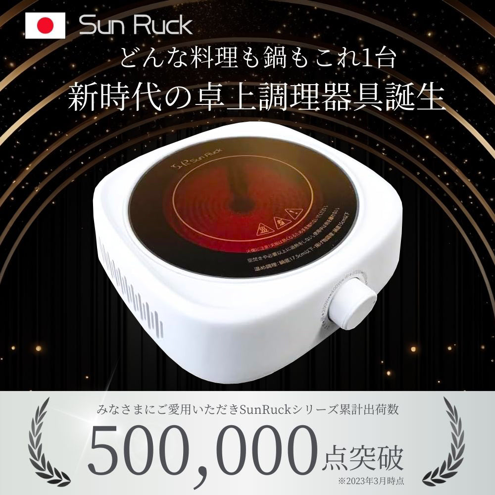 【お得なセット品】【当店限定180日延長保証】SunRuck ラジエントヒーター 丸網セット ラジエントヒーター SR-YTC-04W