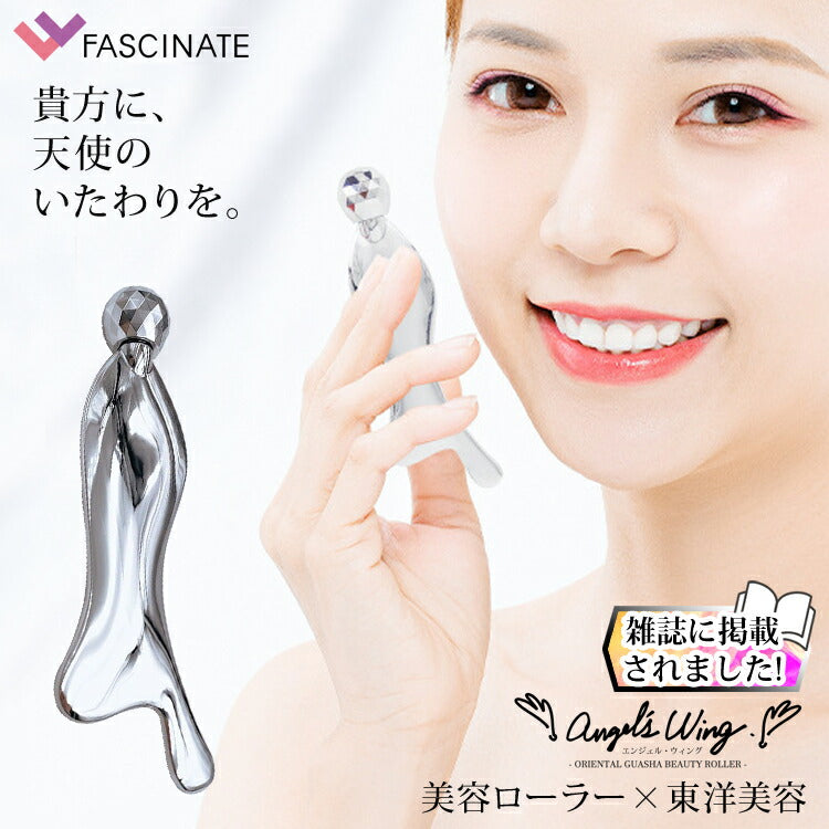 Angel'sWingエンジェルウィング美顔ローラーグアシャ東洋美容美顔器美顔ローラーFASCINATEファッシネイトFN-AWG010【代引不可】