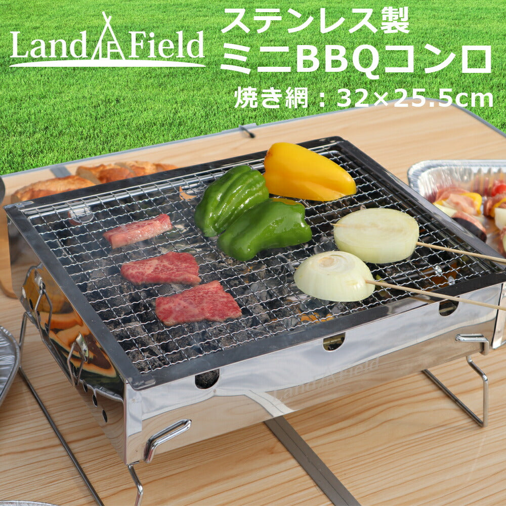 LandField 卓上バーベキューコンロ ランドフィールド LF-BBQ030