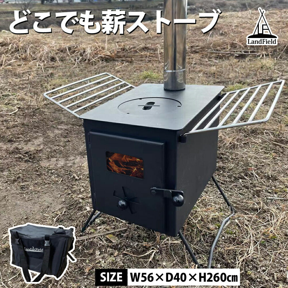 どこでも薪ストーブアウトドアストーブコンパクトサイズ収納バッグ付きアウトドアコンロ焚き火台屋外暖房調理LandfieldLF-HOS020【予約販売】
