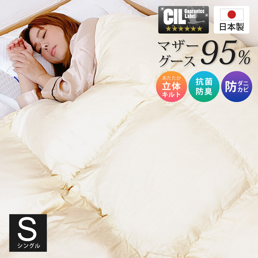 SunRuck 日本製羽毛布団 ホワイトマザーグースダウン 95% シングルサイズ A784SZ
