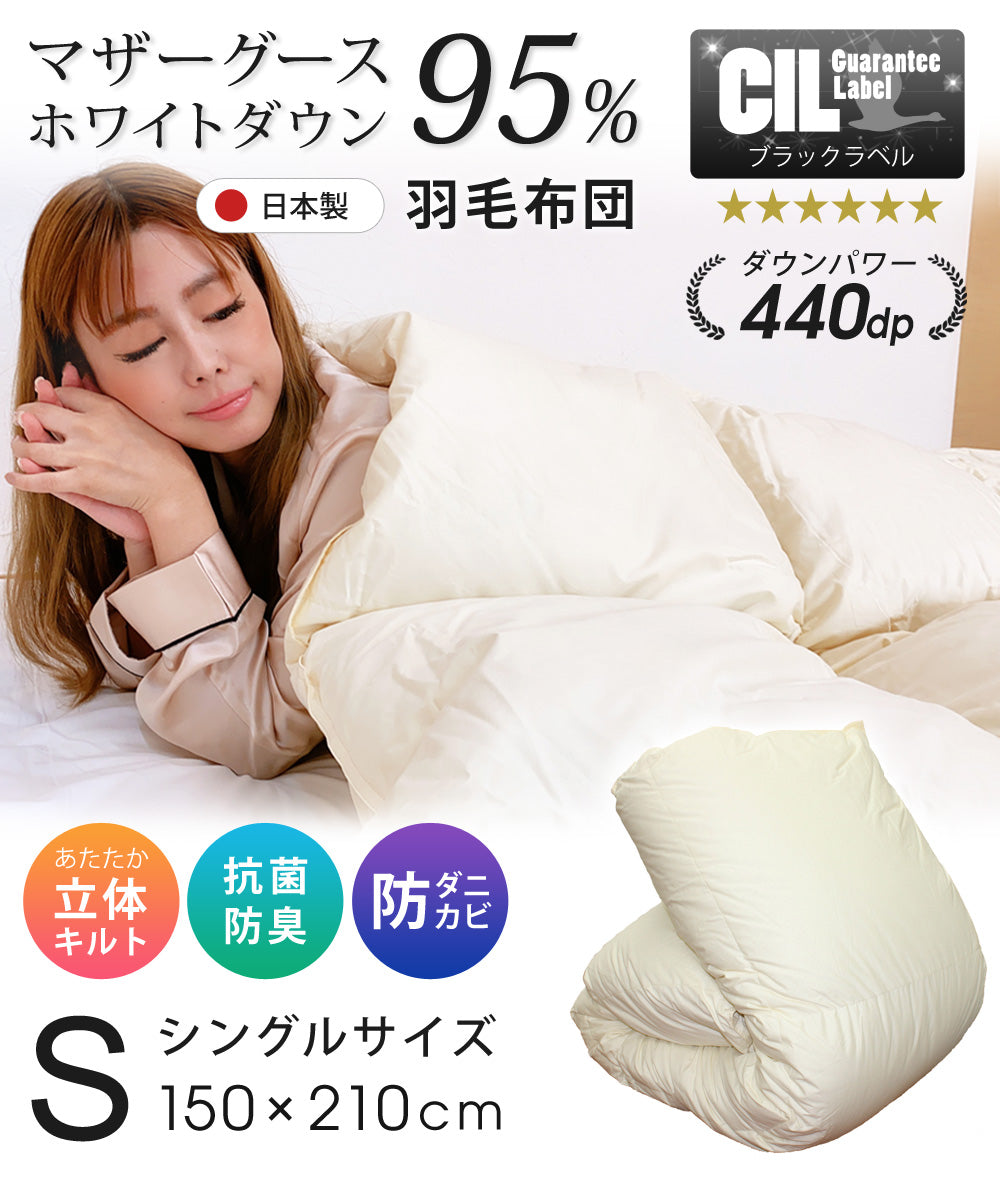 SunRuck 日本製羽毛布団 ホワイトマザーグースダウン 95% シングルサイズ A784SZ