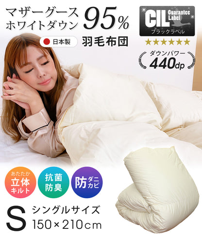 SunRuck 日本製羽毛布団 ホワイトマザーグースダウン 95% シングルサイズ A784SZ