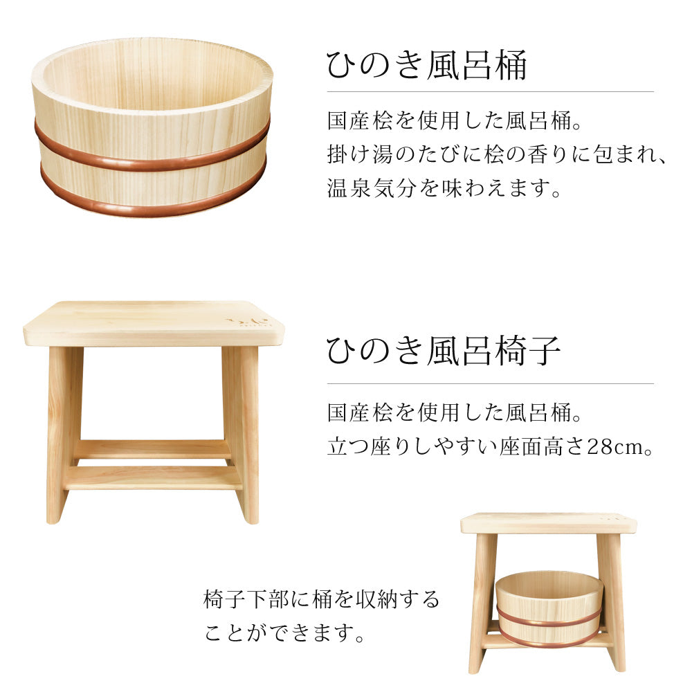 【当店限定180日延長保証】SunRuck 日本製ひのき 湯おけ+風呂椅子 2点セット サンルック SR-CBT010