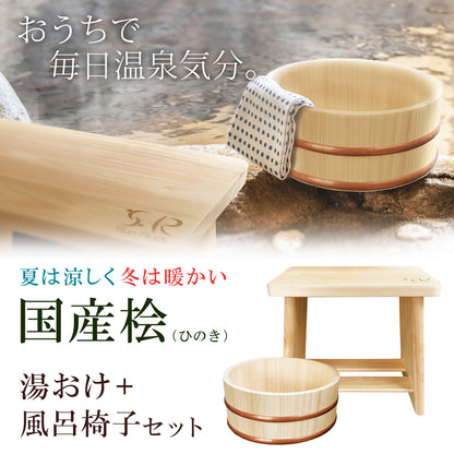 【当店限定180日延長保証】SunRuck 日本製ひのき 湯おけ+風呂椅子 2点セット サンルック SR-CBT010