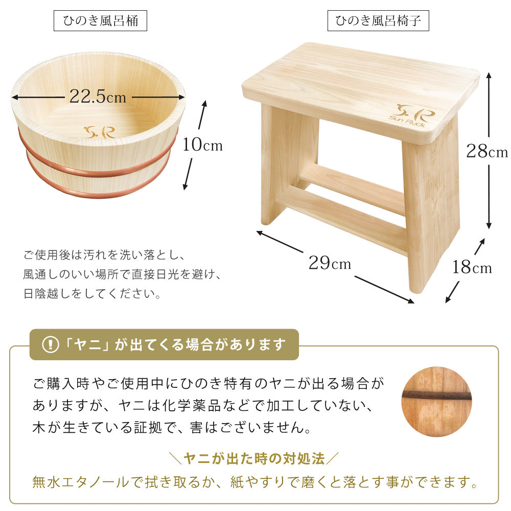 【当店限定180日延長保証】SunRuck 日本製ひのき 湯おけ+風呂椅子 2点セット サンルック SR-CBT010