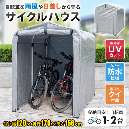 【当店限定180日延長保証】 SunRuck サイクルハウス 2台用 サンルック SR-CH020-GY