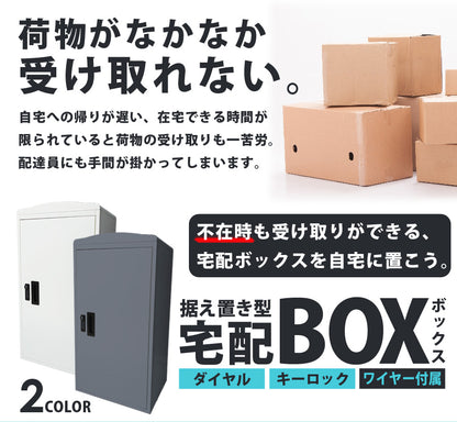 【当店限定180日延長保証】 SunRuck  鍵付き宅配ボックス 73L サンルック SR-DL3010