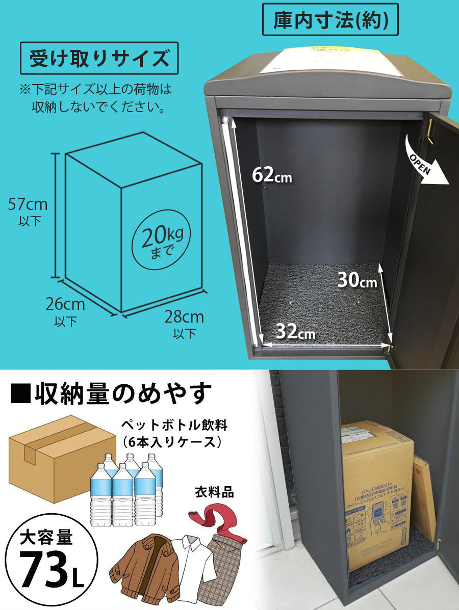 【当店限定180日延長保証】 SunRuck  鍵付き宅配ボックス 73L サンルック SR-DL3010