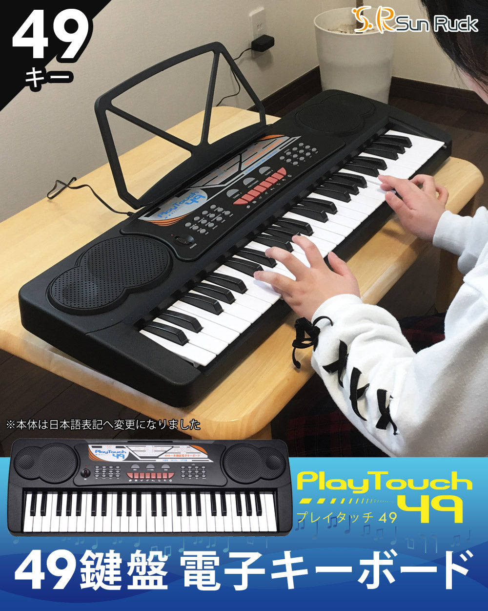 【当店限定180日延長保証】 SunRuck 電子キーボード PlayTouch49 49鍵盤 サンルック SR-DP02