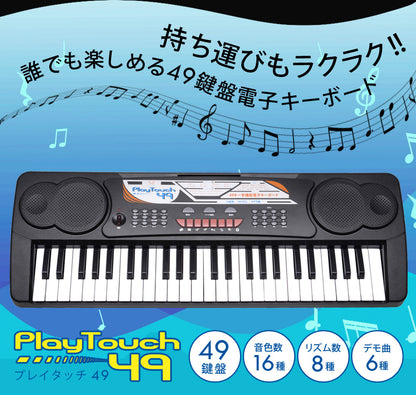【当店限定180日延長保証】 SunRuck 電子キーボード PlayTouch49 49鍵盤 サンルック SR-DP02