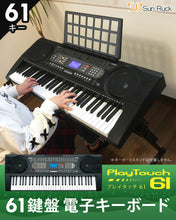 画像をギャラリービューアに読み込む, Sun Ruck 電子キーボード 61鍵盤 1年保証 タッチレスポンス 録音 プログラミング機能 ヘッドホン対応 練習 音楽 初心者 子供 子ども 大人 PlayTouch61 SR-DP03
