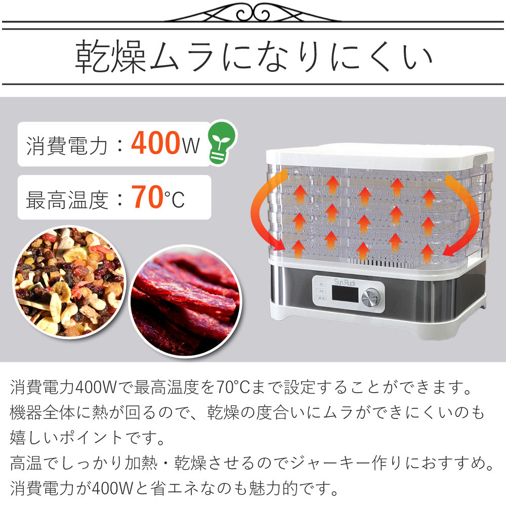 【当店限定180日延長保証】SunRuck フードドライヤー サンルック SR-EFD010
