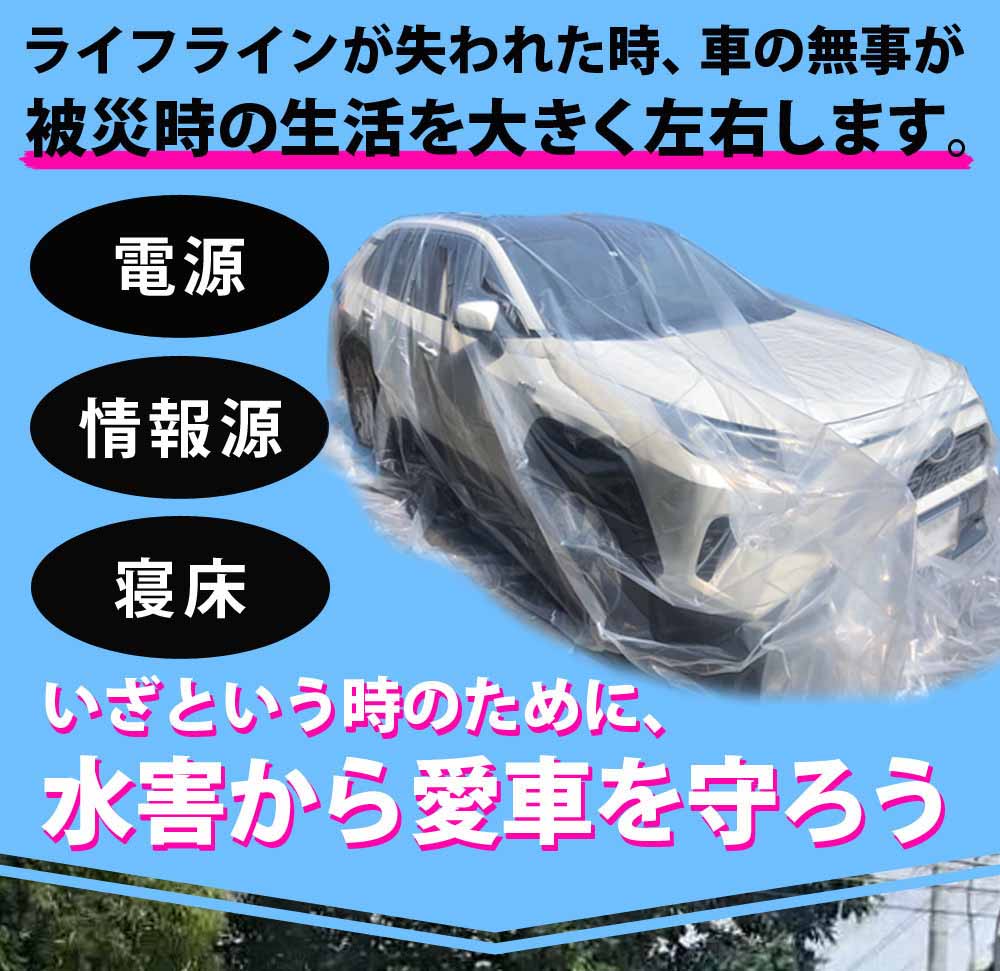【90日保証】 SunRuck 車用浸水対策カバー W600×D350×H250cm サンルック SR-FP01