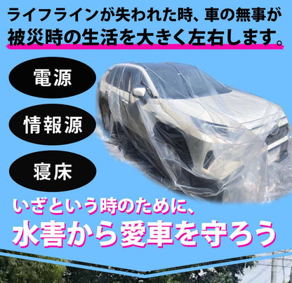 【90日保証】 SunRuck 車用浸水対策カバー W600×D350×H250cm サンルック SR-FP01