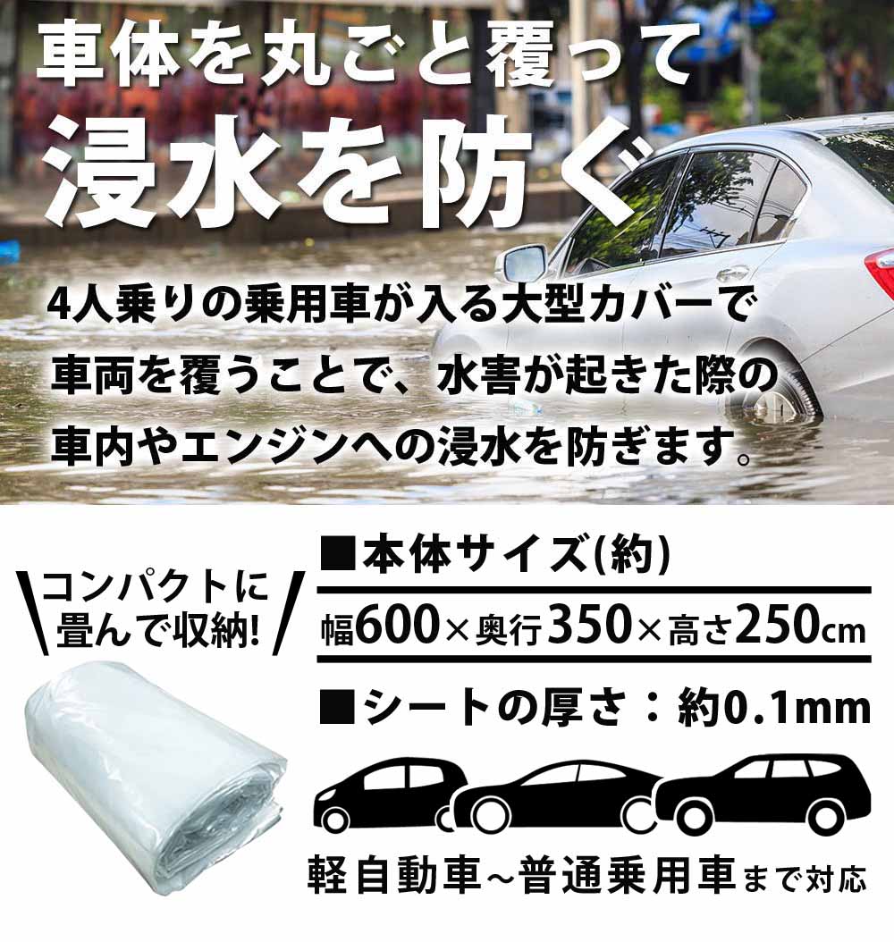 【90日保証】 SunRuck 車用浸水対策カバー W600×D350×H250cm サンルック SR-FP01