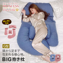 画像をギャラリービューアに読み込む, Sun Ruck 抱き枕 大きい 洗える ボディピロー 妊婦 マタニティ PRINCESS PILLO SR-HP010
