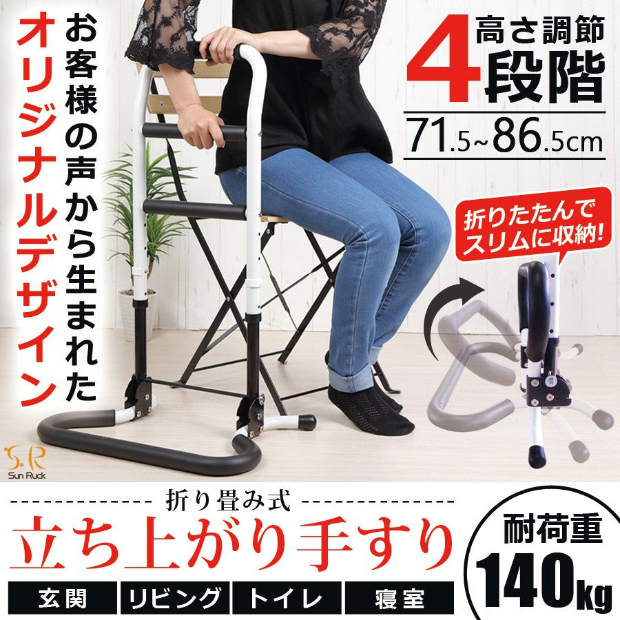 【当店限定180日延長保証】 SunRuck 立ち上がり手すり サンルック SR-HS072