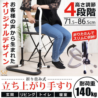 【当店限定180日延長保証】 SunRuck 立ち上がり手すり サンルック SR-HS072