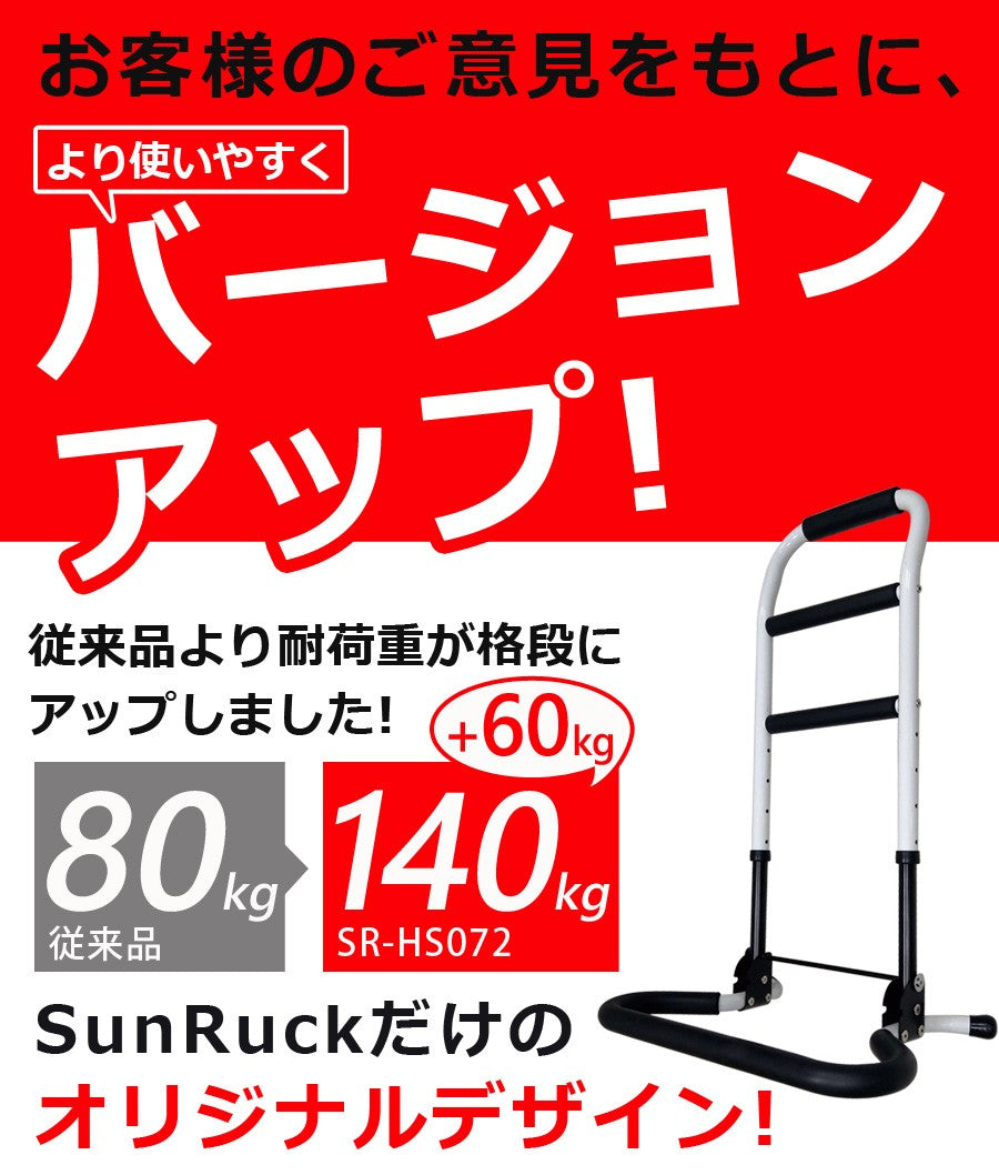 【当店限定180日延長保証】 SunRuck 立ち上がり手すり サンルック SR-HS072