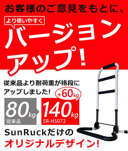 【当店限定180日延長保証】 SunRuck 立ち上がり手すり サンルック SR-HS072