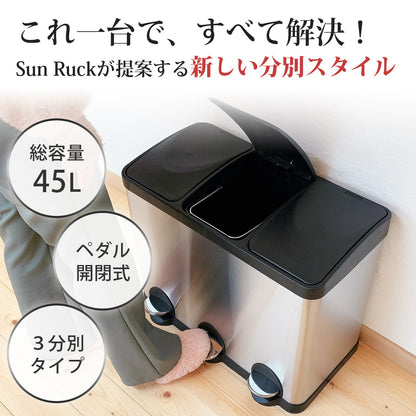 【当店限定180日延長保証】SunRuck 3分別ステンレスゴミ箱 45リットル(15L×3) サンルック SR-MHS292