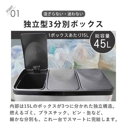 【当店限定180日延長保証】SunRuck 3分別ステンレスゴミ箱 45リットル(15L×3) サンルック SR-MHS292