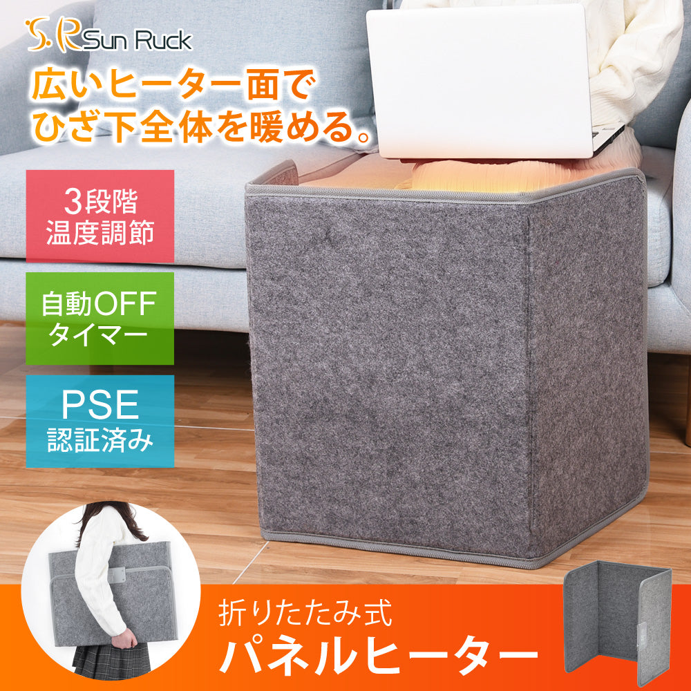 SunRuck ぱたんこヒーター 折りたたみパネルヒーター サンルック SR-PH010-GY