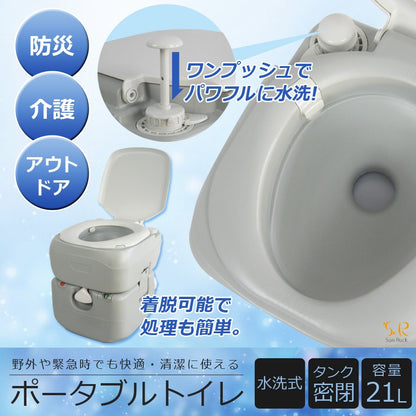 【当店限定180日延長保証】SunRuck ポータブル水洗トイレ(21L)  サンルック SR-PT4521