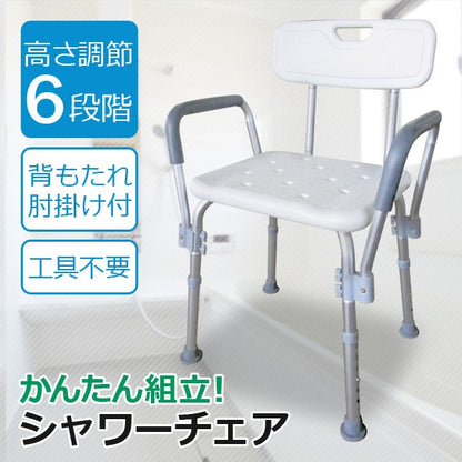 SunRuck 背もたれ・肘掛け付きシャワーチェア サンルック SR-SBC018KD