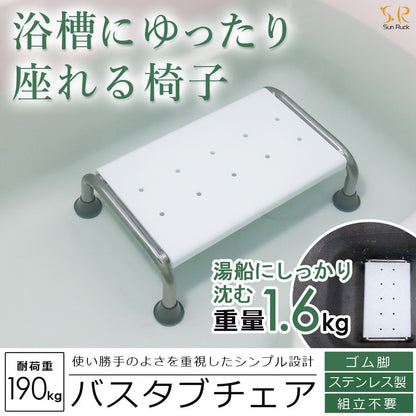 【当店限定180日延長保証】SunRuck バスタブチェア サンルック SR-SBC503